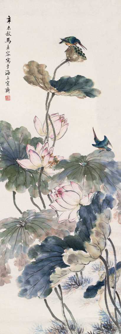 马孟容 辛未（1931年）作 荷花翠鸟 立轴